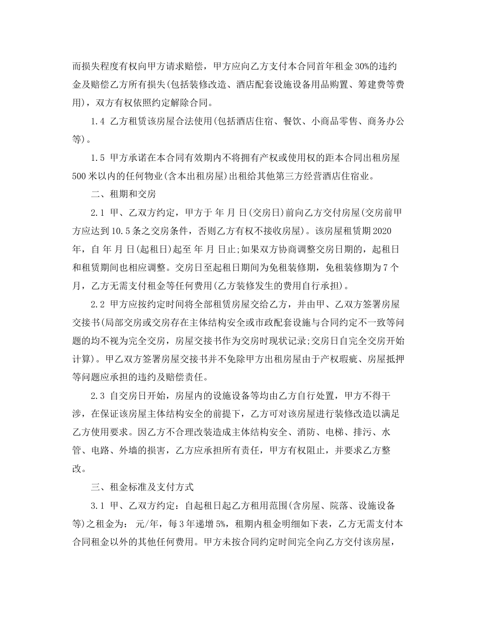 5篇实用厂房房屋租赁合同范本_第2页