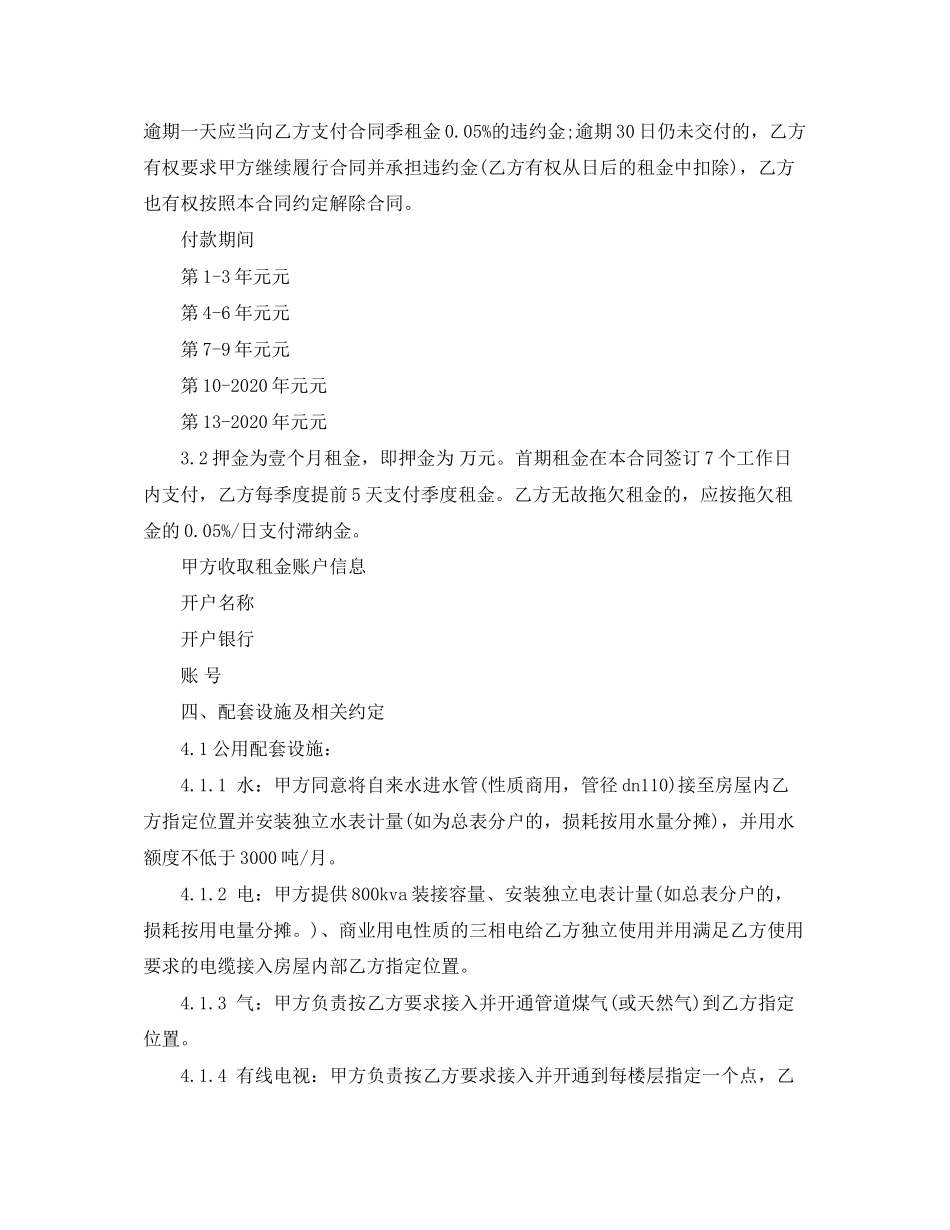 5篇实用厂房房屋租赁合同范本_第3页
