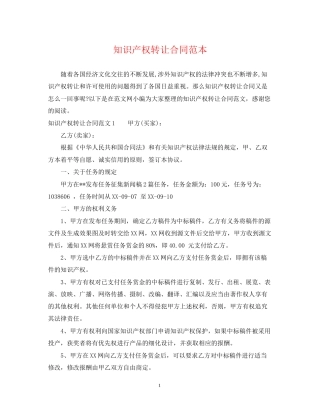 知识产权转让合同范本2