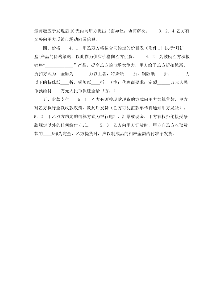 产品经销合同（五）_第2页