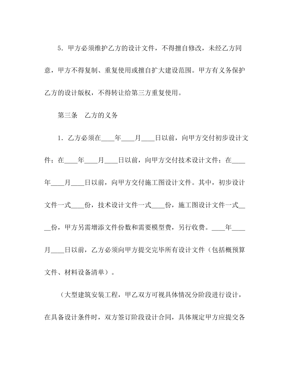 建设工程设计合同（1）2)_第3页