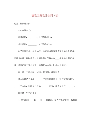建设工程设计合同（1）2)