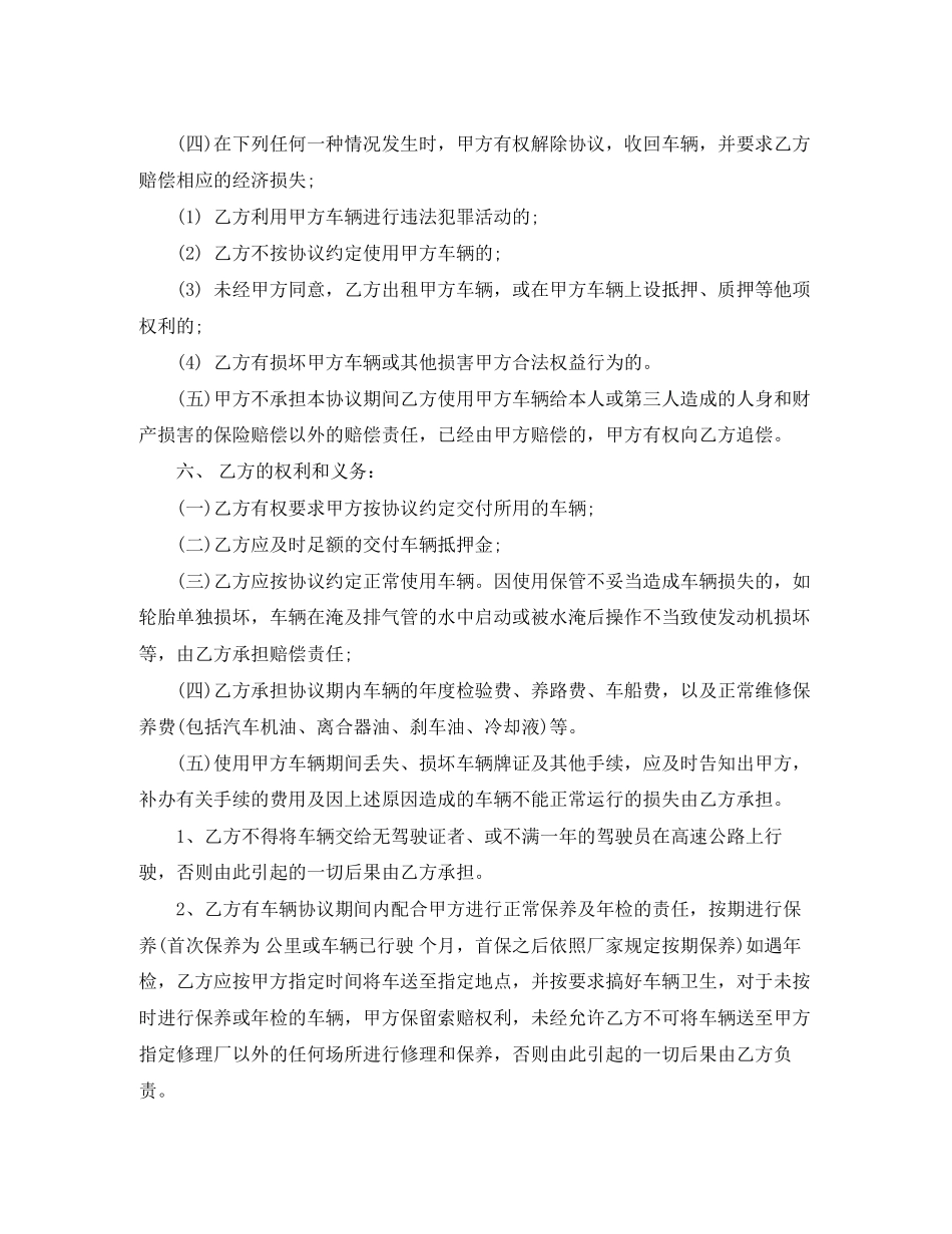 新版本公司向个人租车协议合同_第2页
