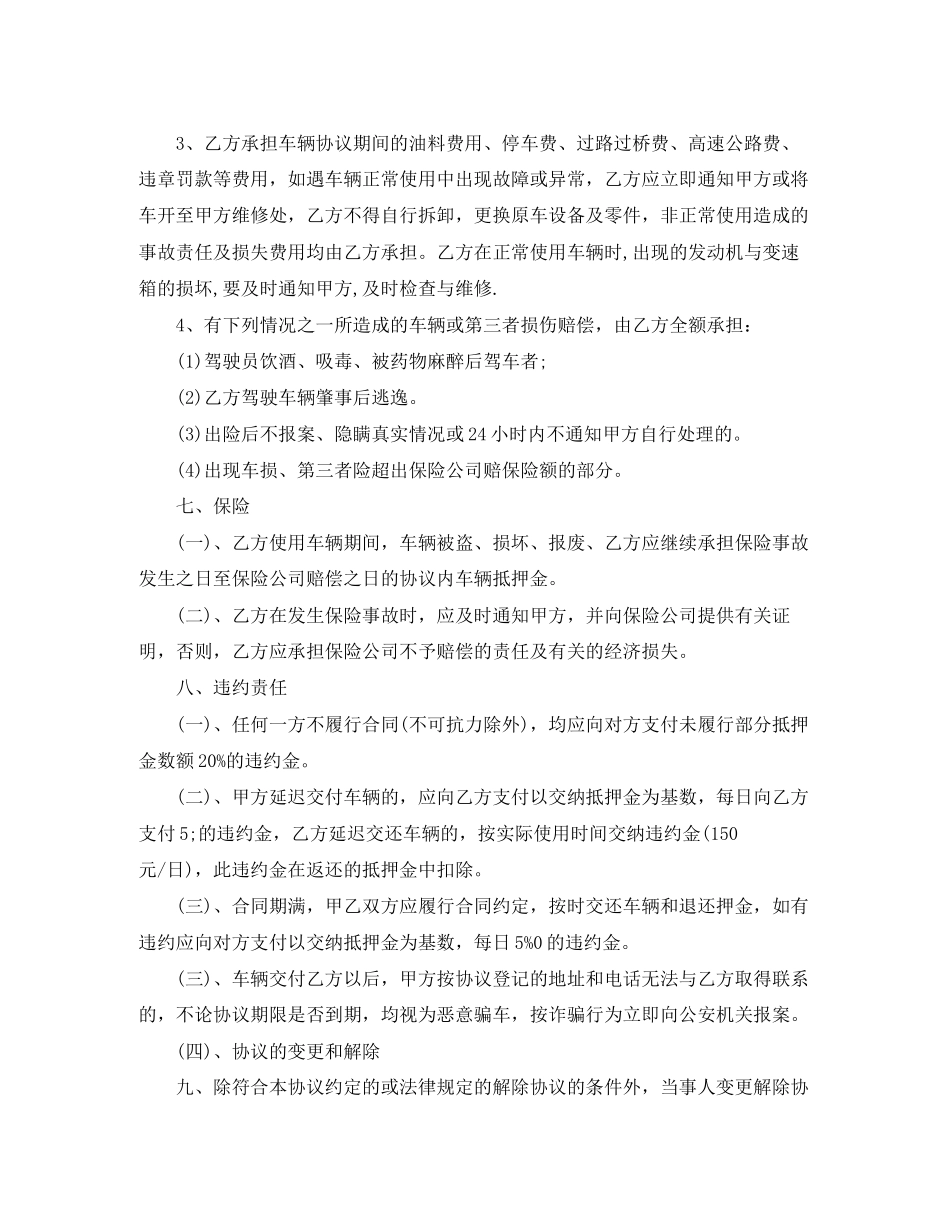新版本公司向个人租车协议合同_第3页