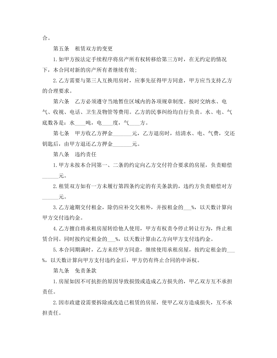 简单一点房屋租赁合同范本_第2页