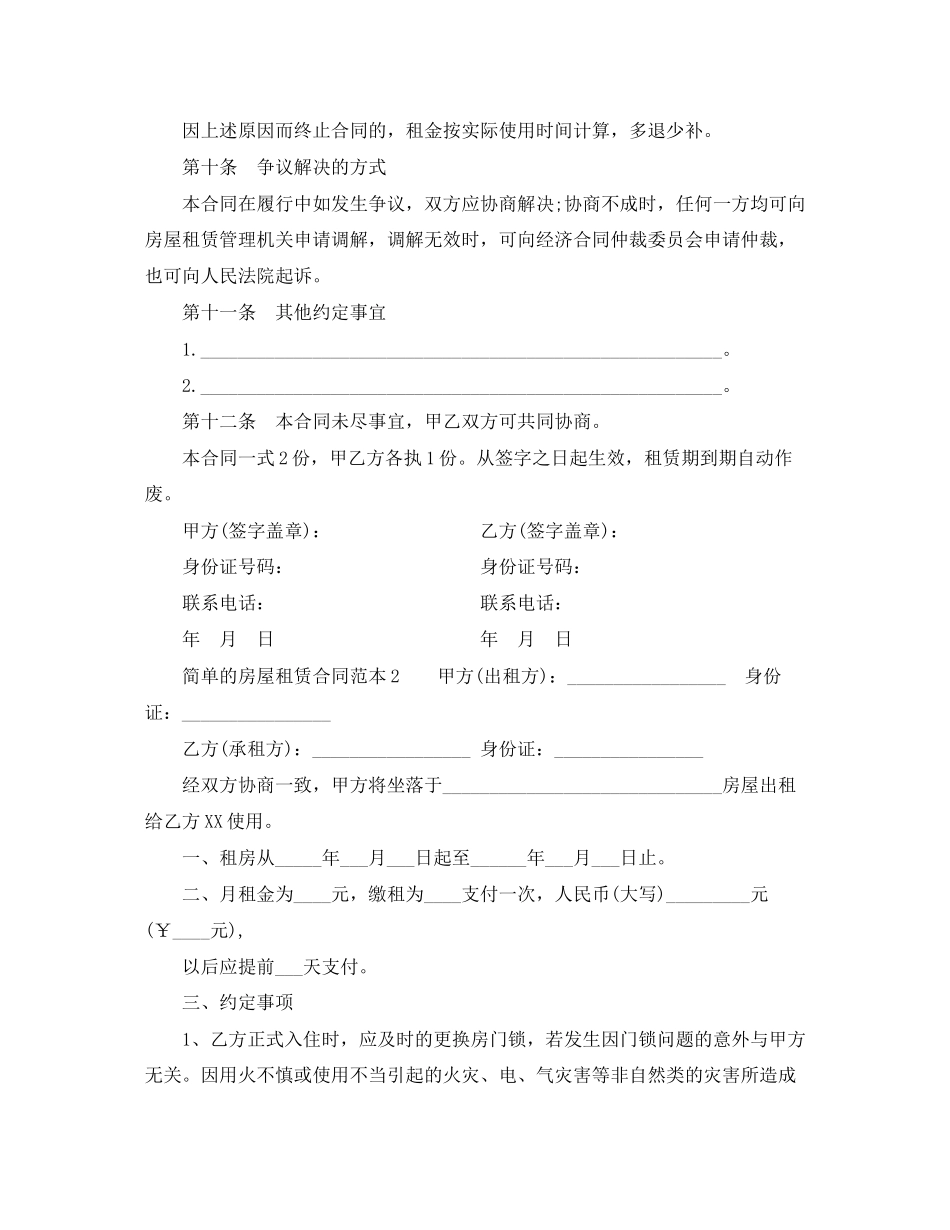 简单一点房屋租赁合同范本_第3页