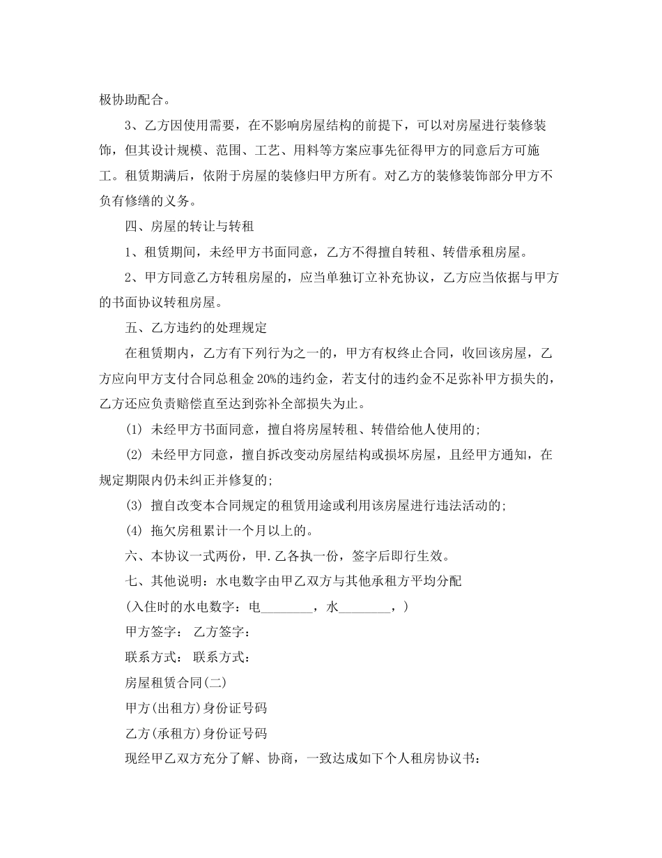 个人房屋租赁合同下载_第2页