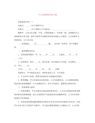 个人房屋租赁合同下载