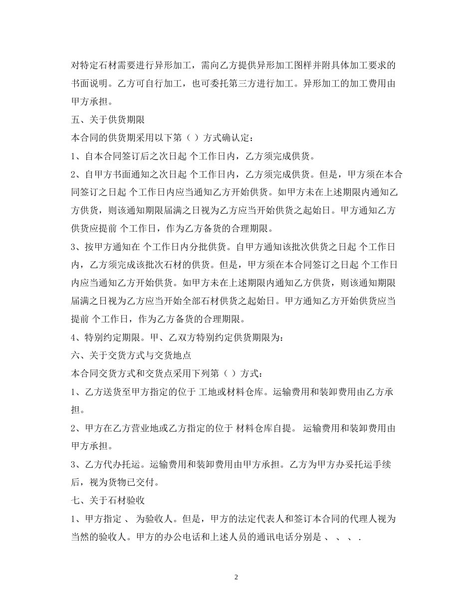 园林景观石材供货合同范本2)_第2页