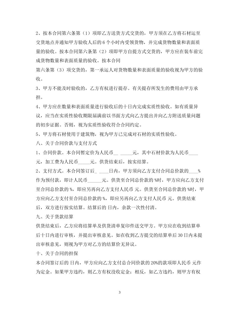 园林景观石材供货合同范本2)_第3页
