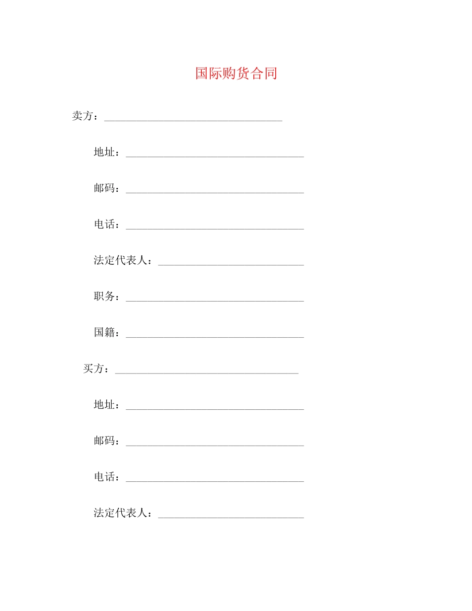 国际购货合同2_第1页