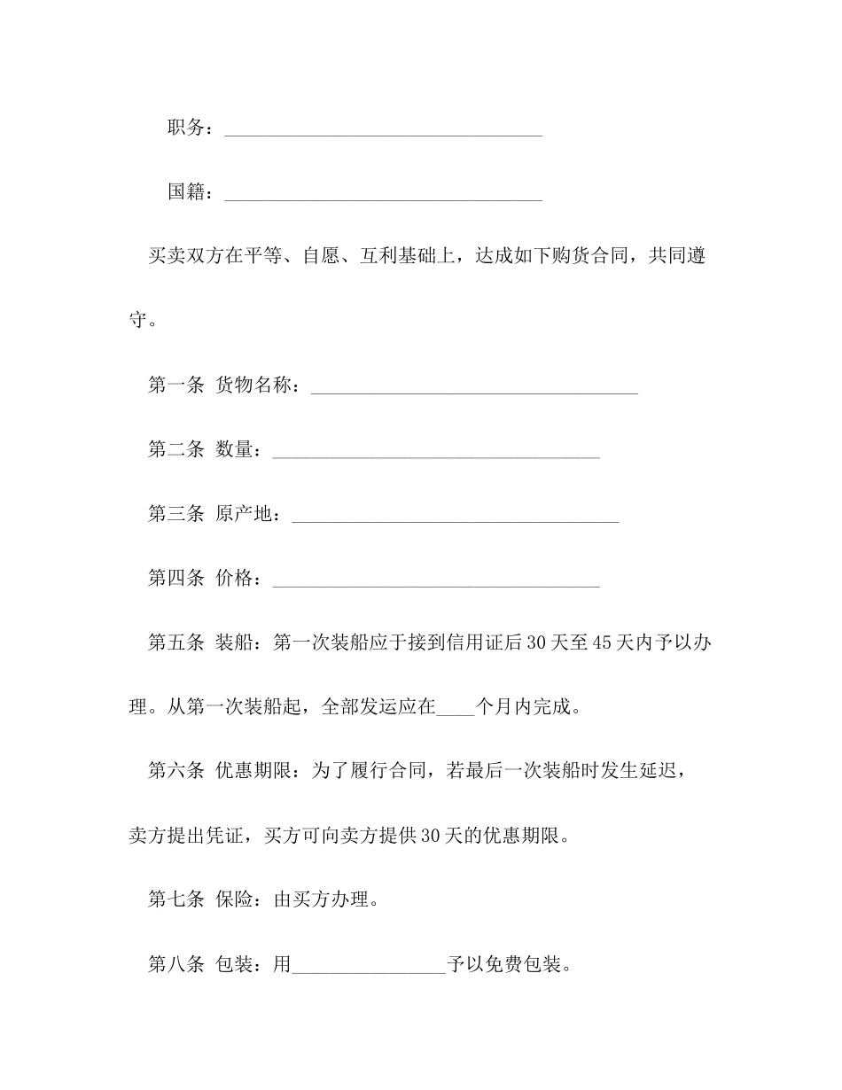 国际购货合同2_第2页