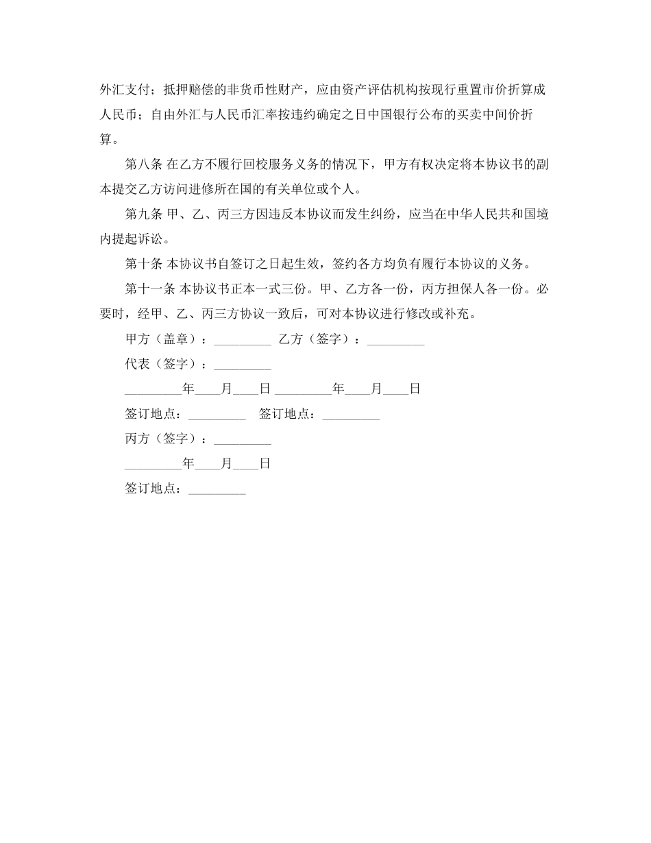 访问进修协议书范本_第2页