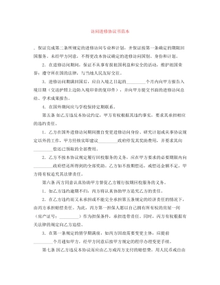 访问进修协议书范本