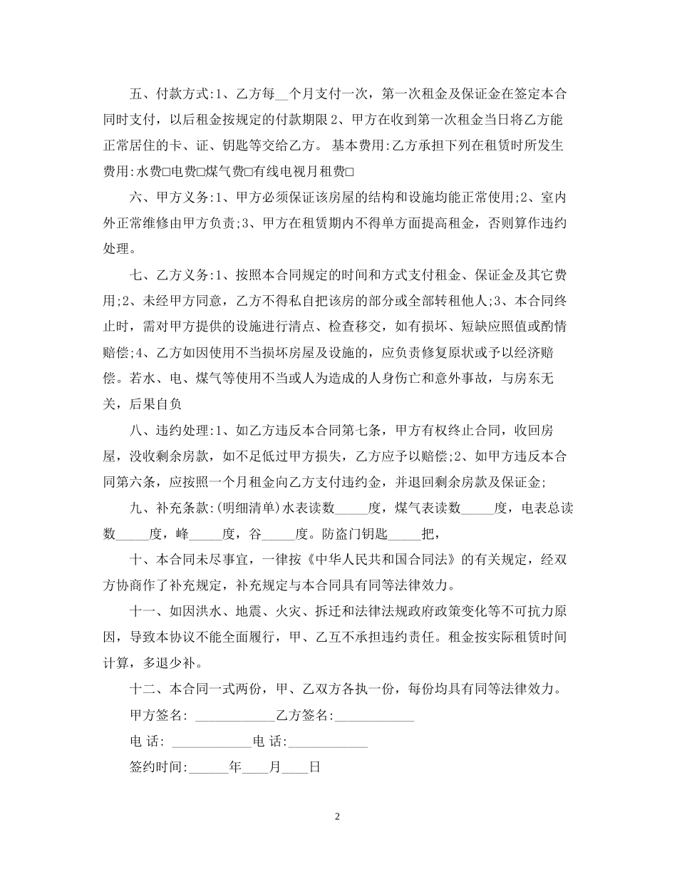 深圳租房合同范本_第2页