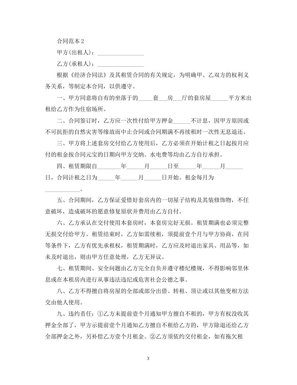 深圳租房合同范本_第3页