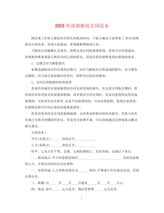 深圳租房合同范本