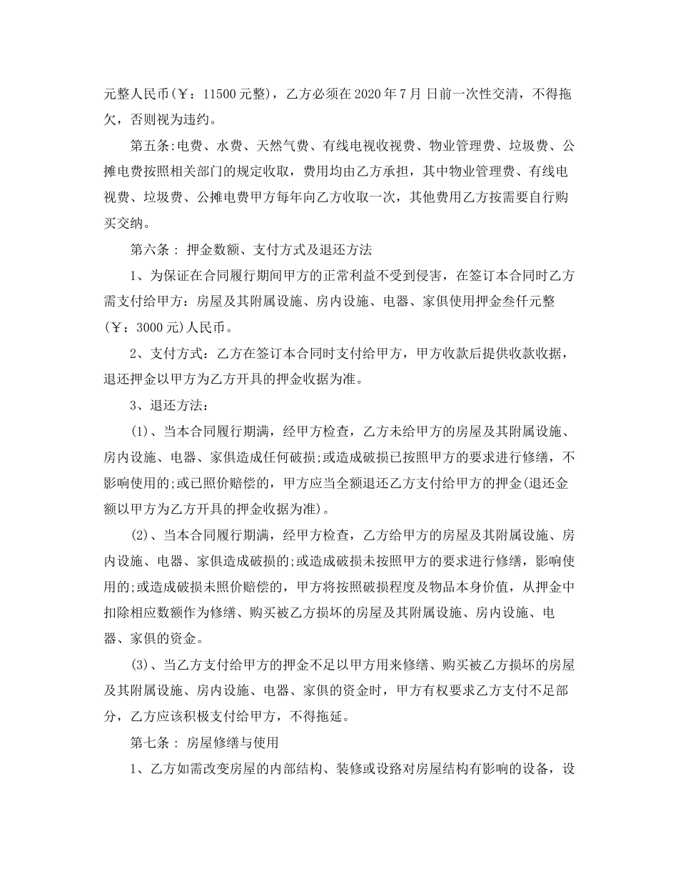 房产房屋租赁合同_第2页