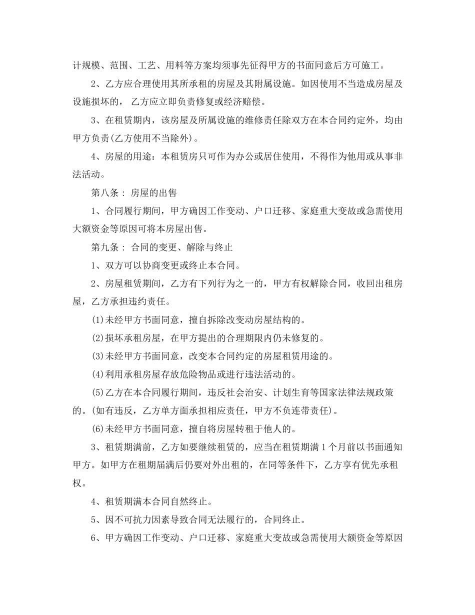 房产房屋租赁合同_第3页