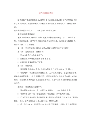 房产房屋租赁合同