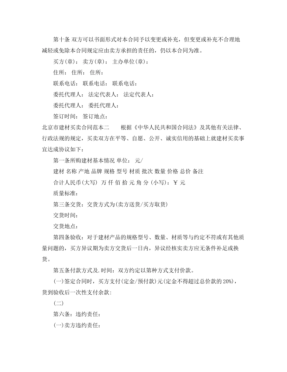 北京市建材买卖合同范本3篇_第3页