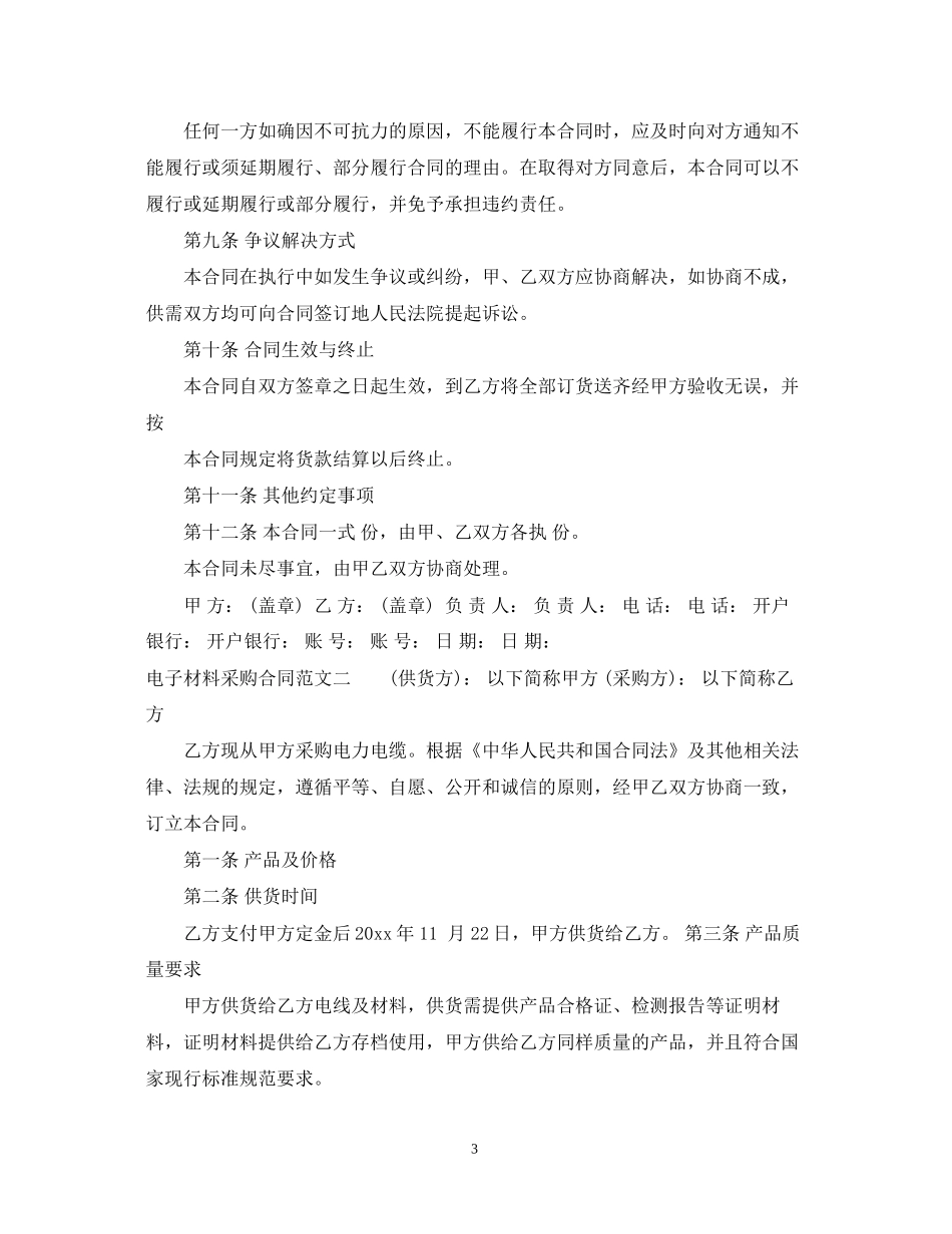 电子材料采购合同_第3页