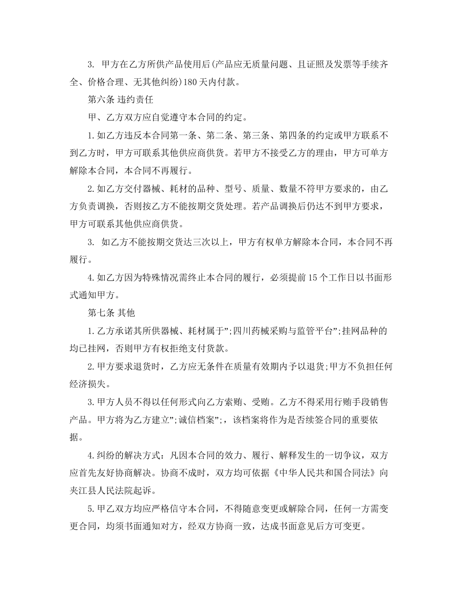 医疗器械供货合同范本_第3页