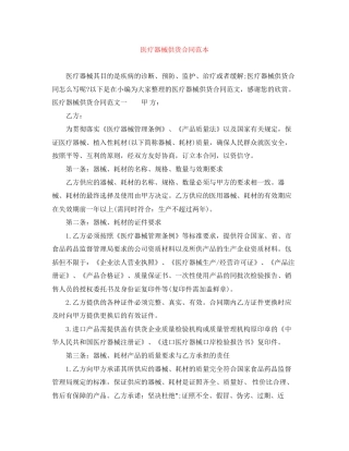 医疗器械供货合同范本