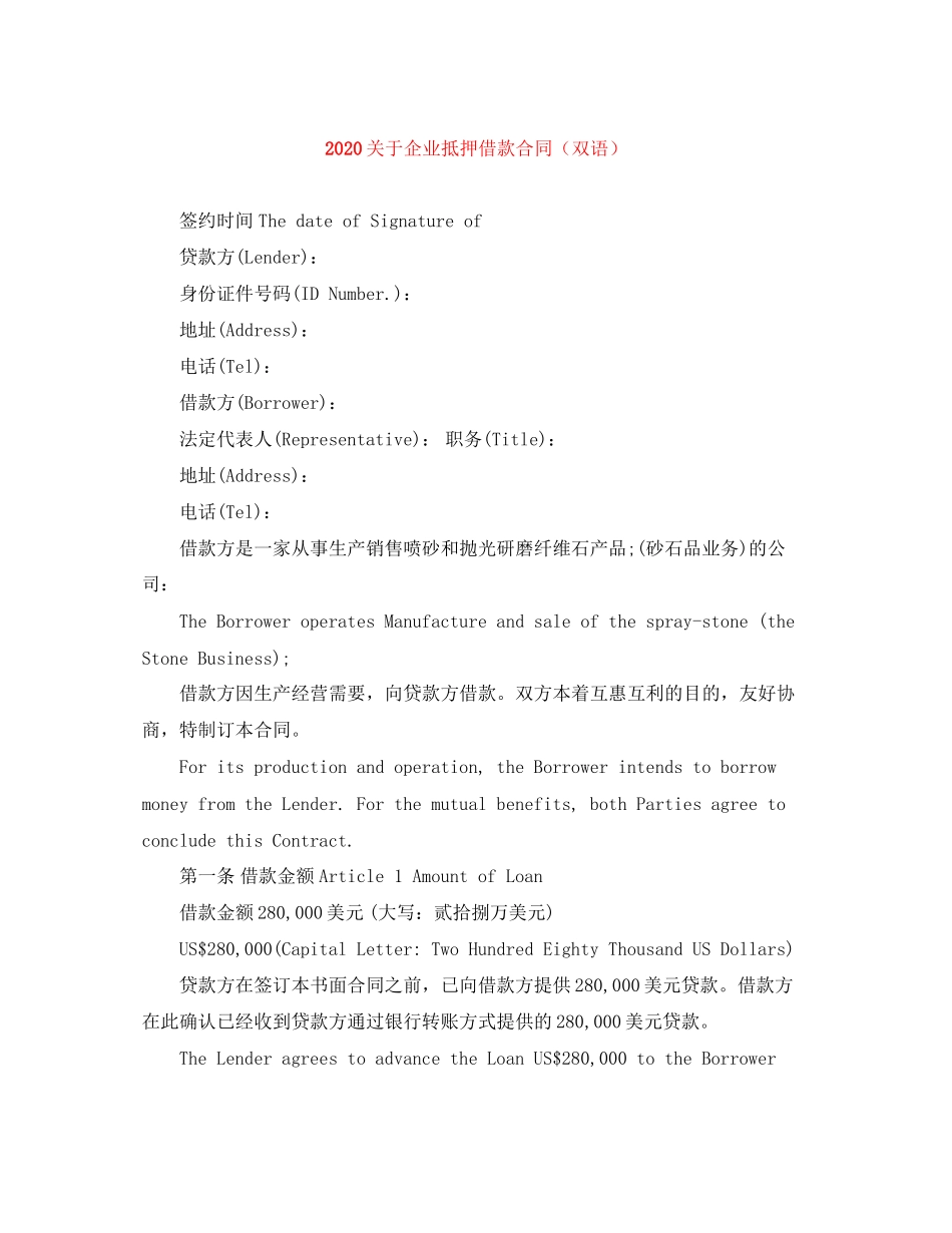 关于企业抵押借款合同（双语）_第1页