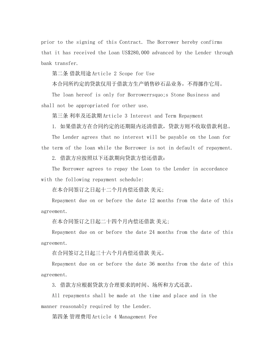 关于企业抵押借款合同（双语）_第2页