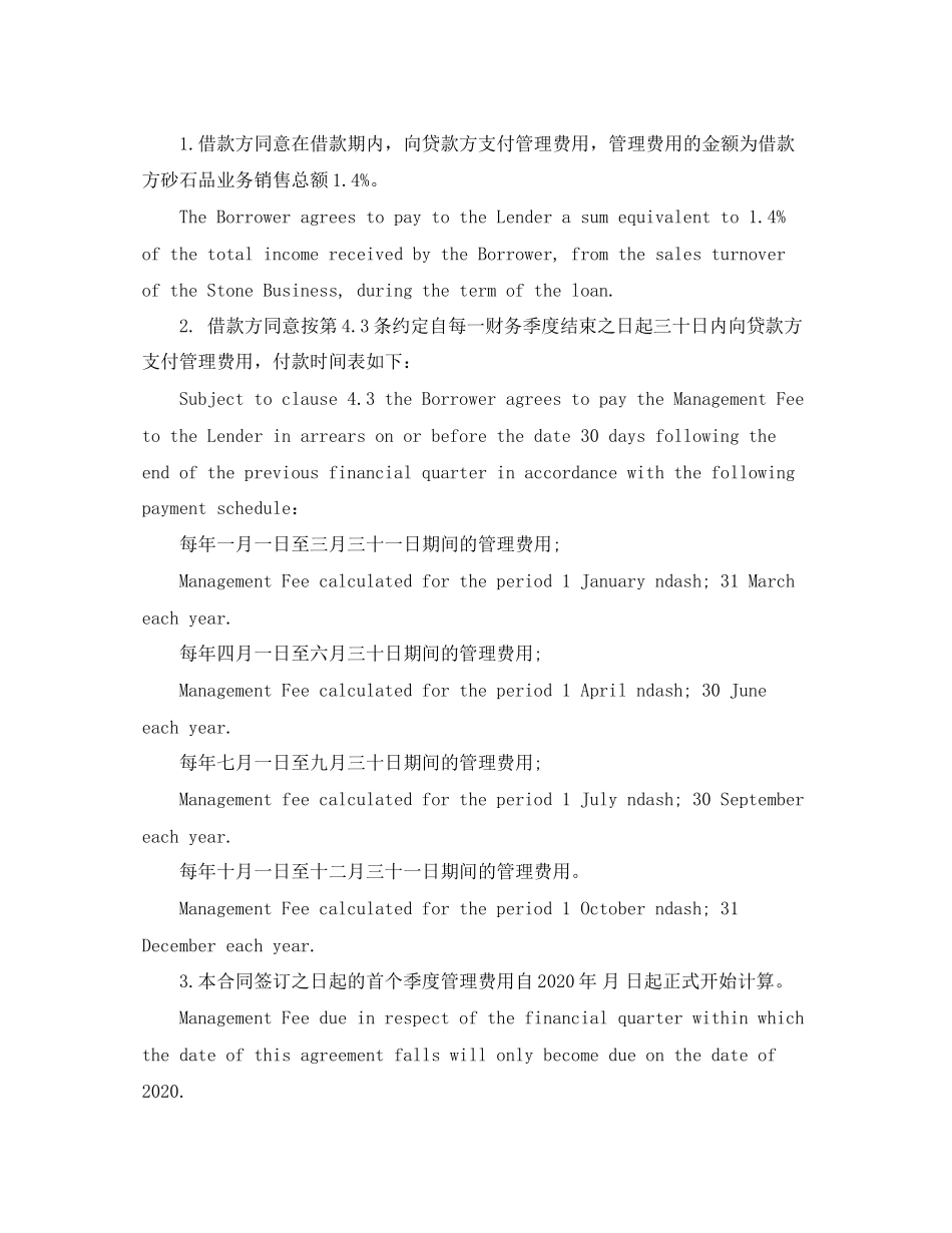 关于企业抵押借款合同（双语）_第3页