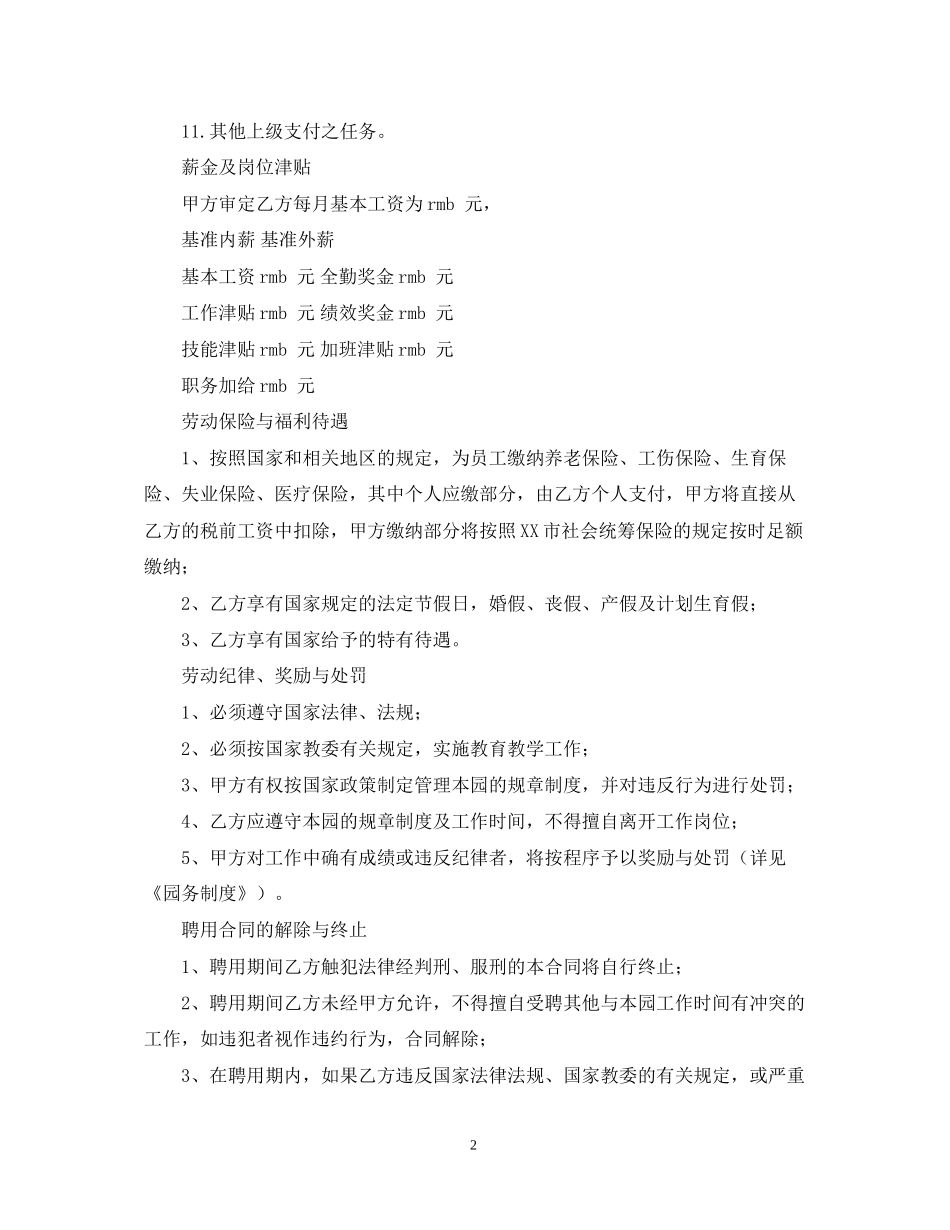 幼师聘用合同书范本_第2页