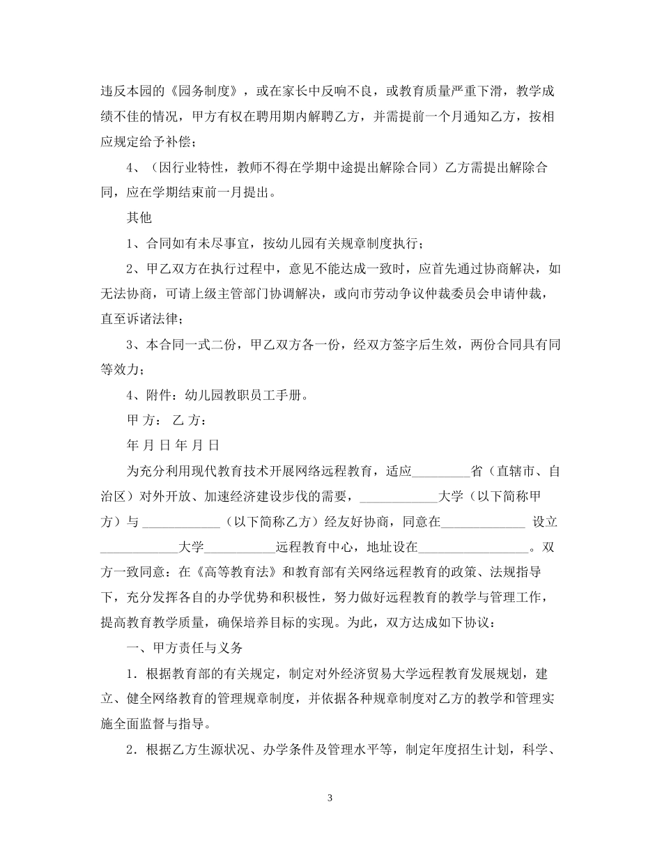 幼师聘用合同书范本_第3页