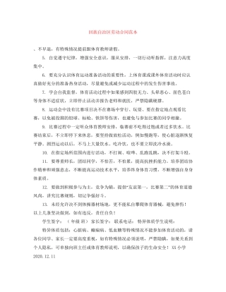 回族自治区劳动合同范本