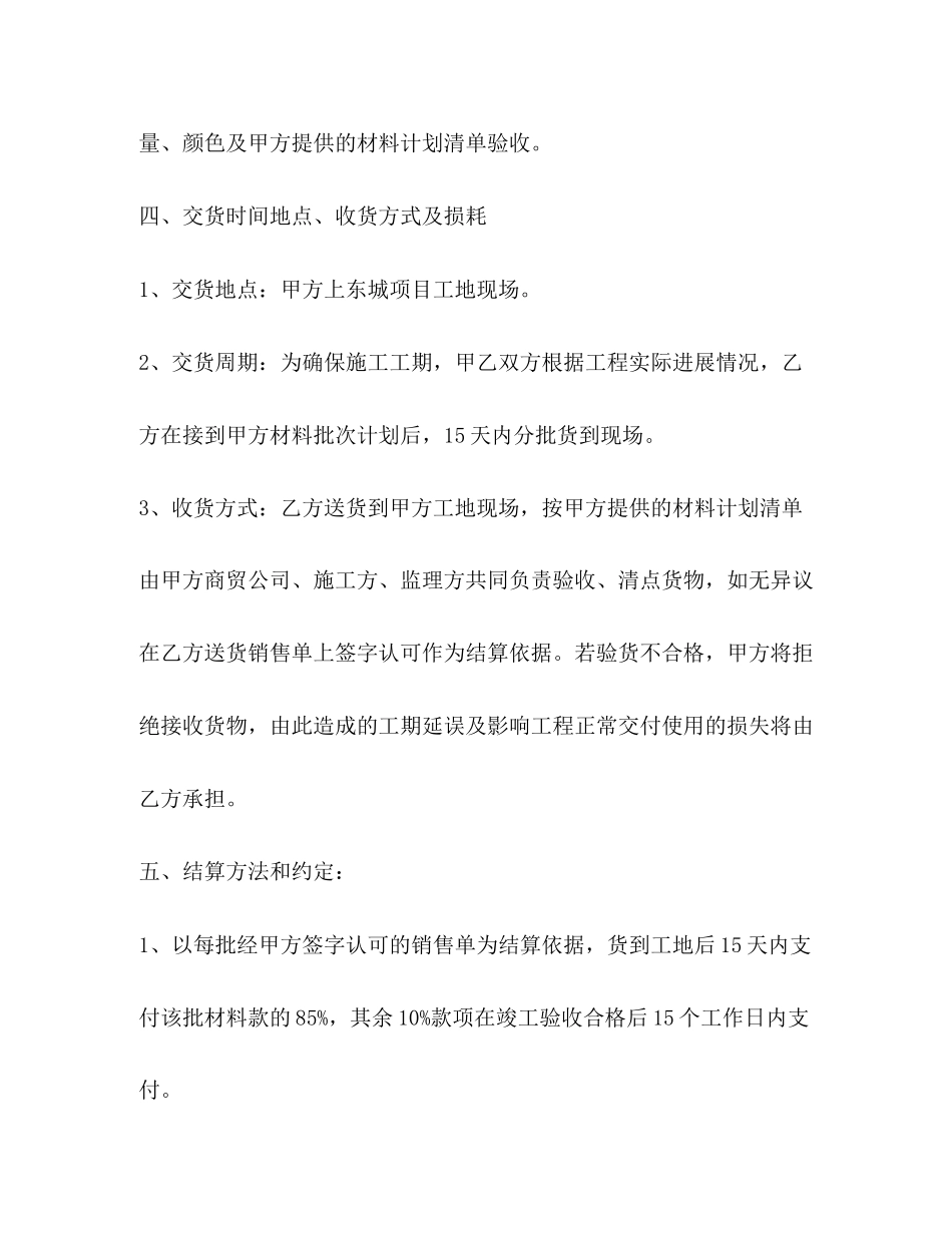 园林景观石材供货合同范本3)_第2页