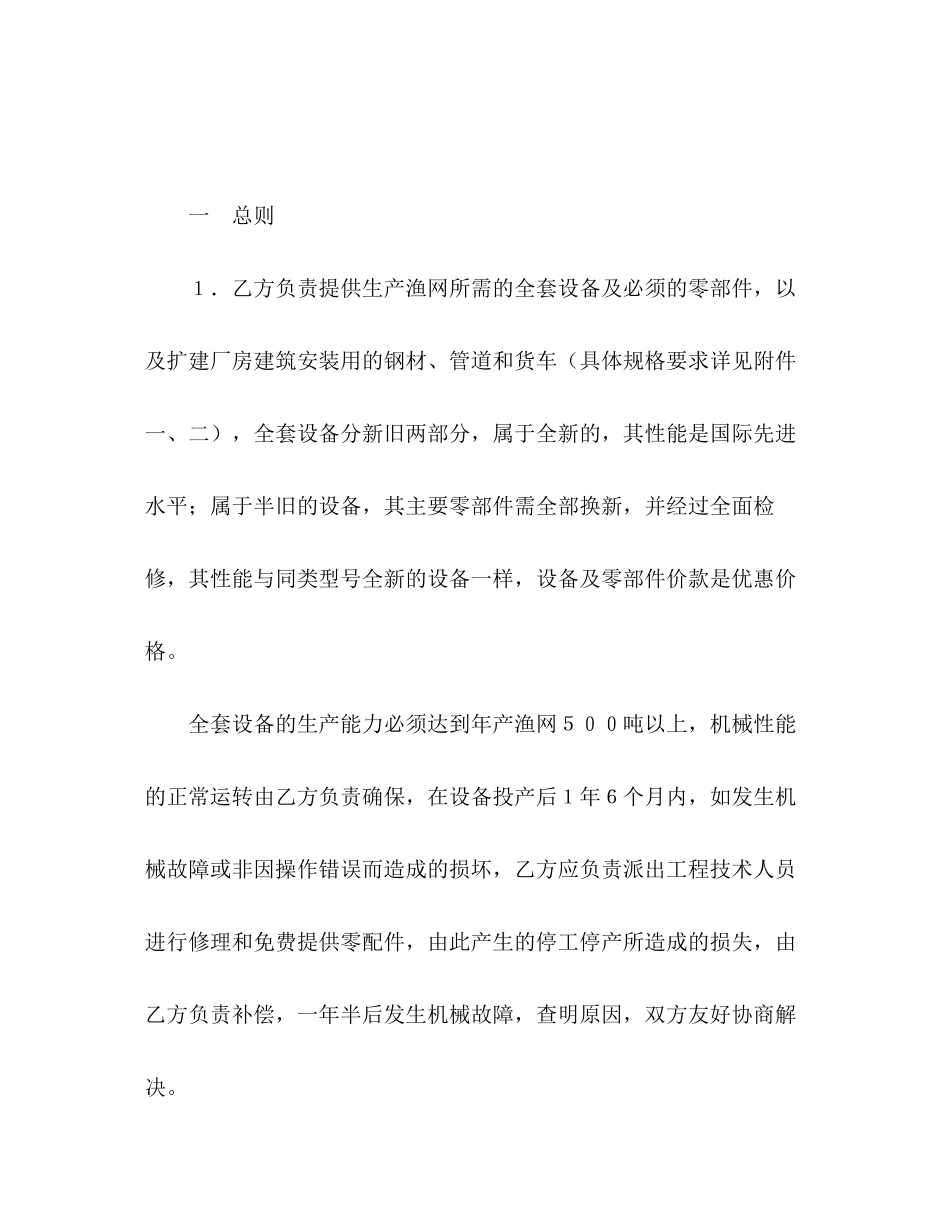 来料加工协议书（轻工）_第2页