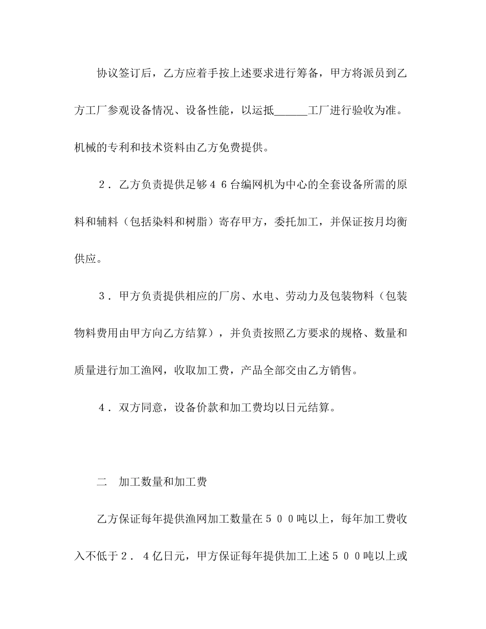 来料加工协议书（轻工）_第3页