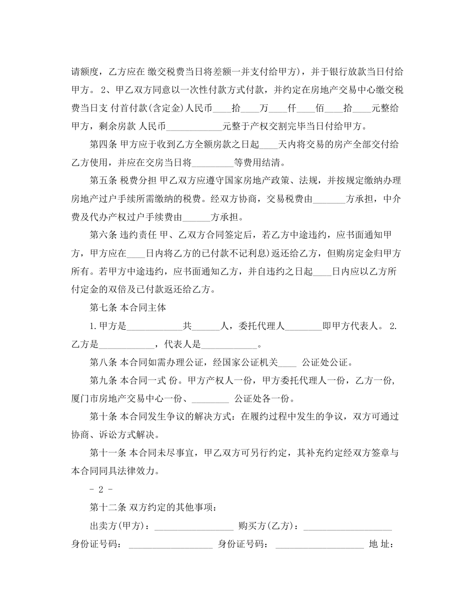 成都二手房买卖合同范本下载_第2页