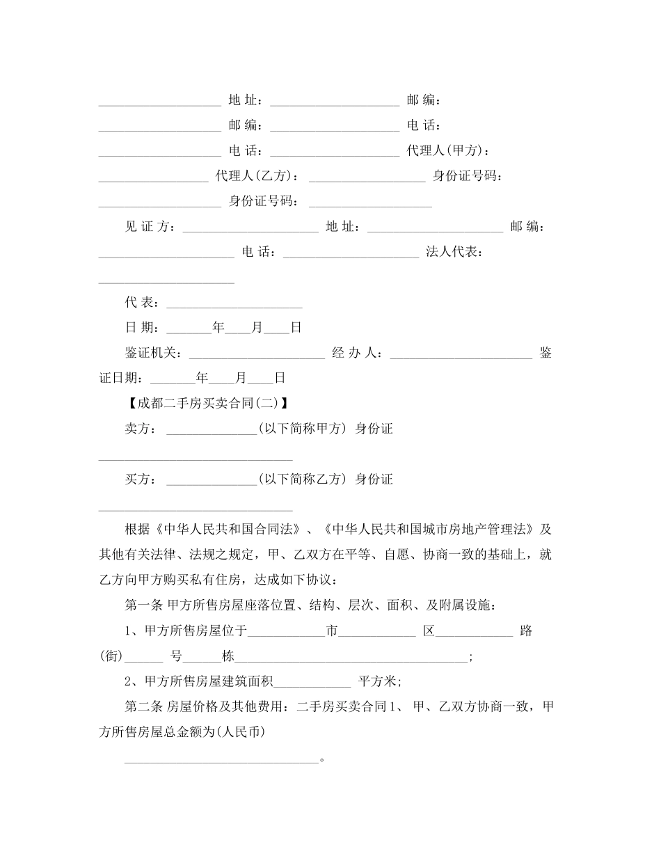 成都二手房买卖合同范本下载_第3页