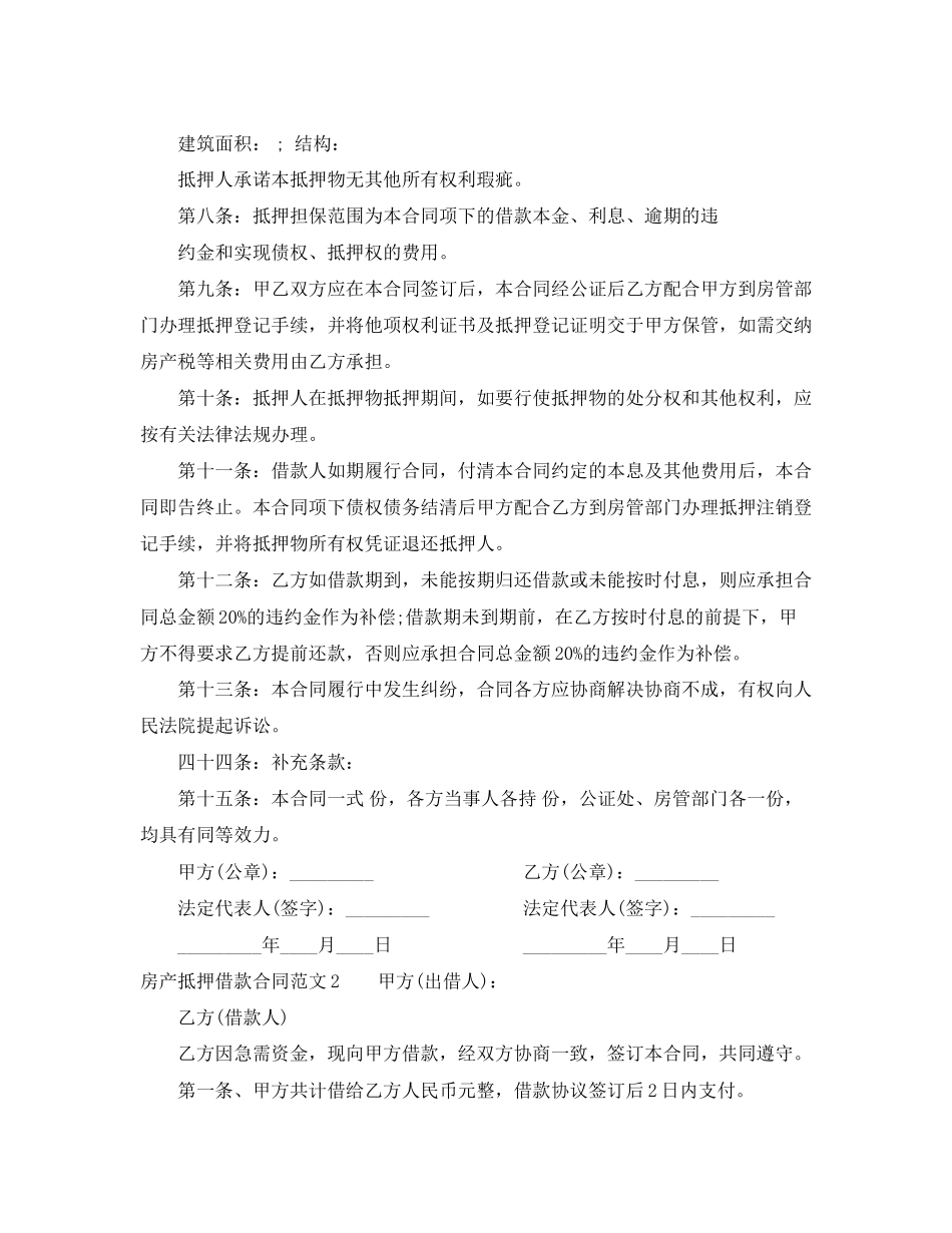 房产抵押借款合同2_第2页