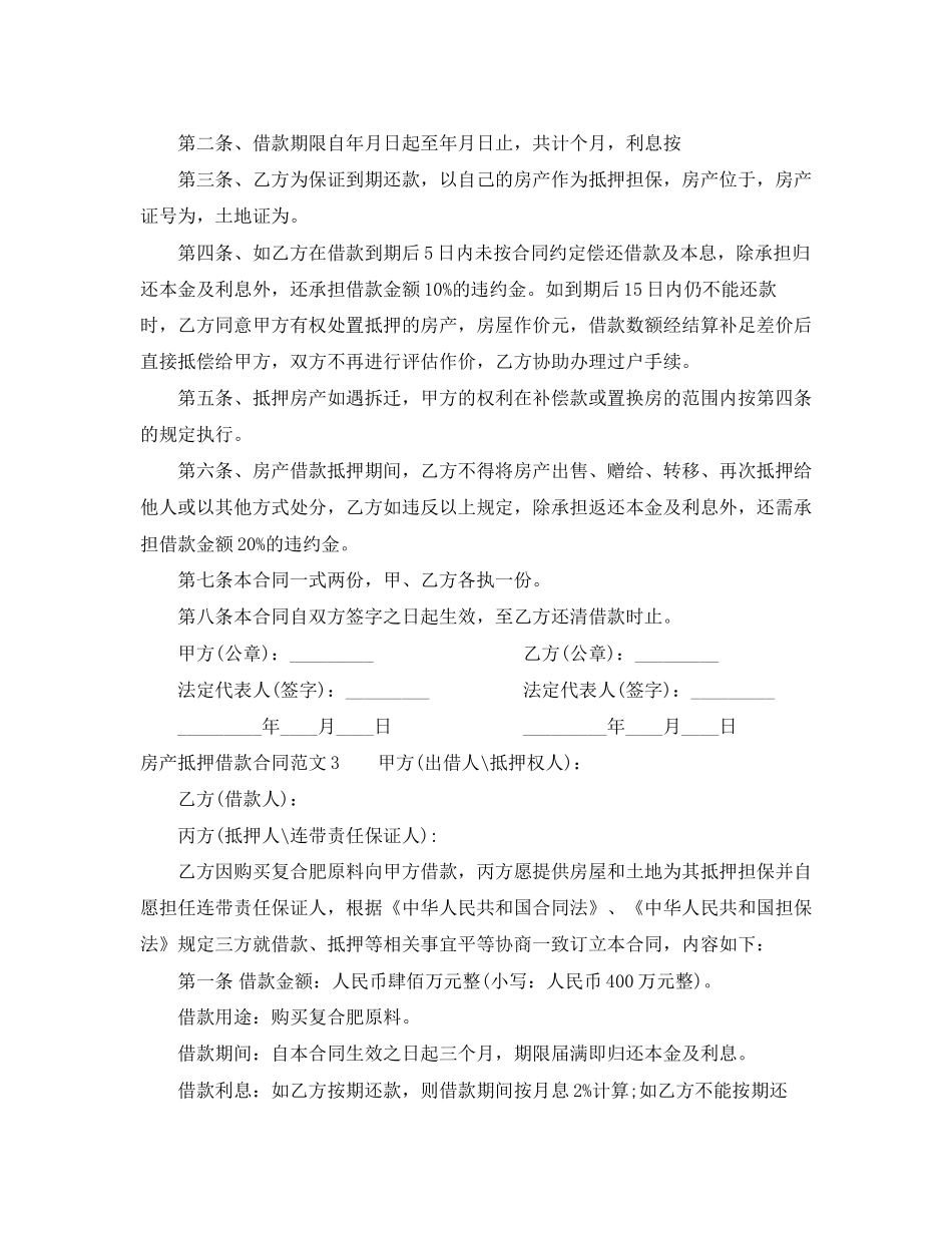 房产抵押借款合同2_第3页