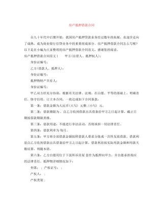 房产抵押借款合同2