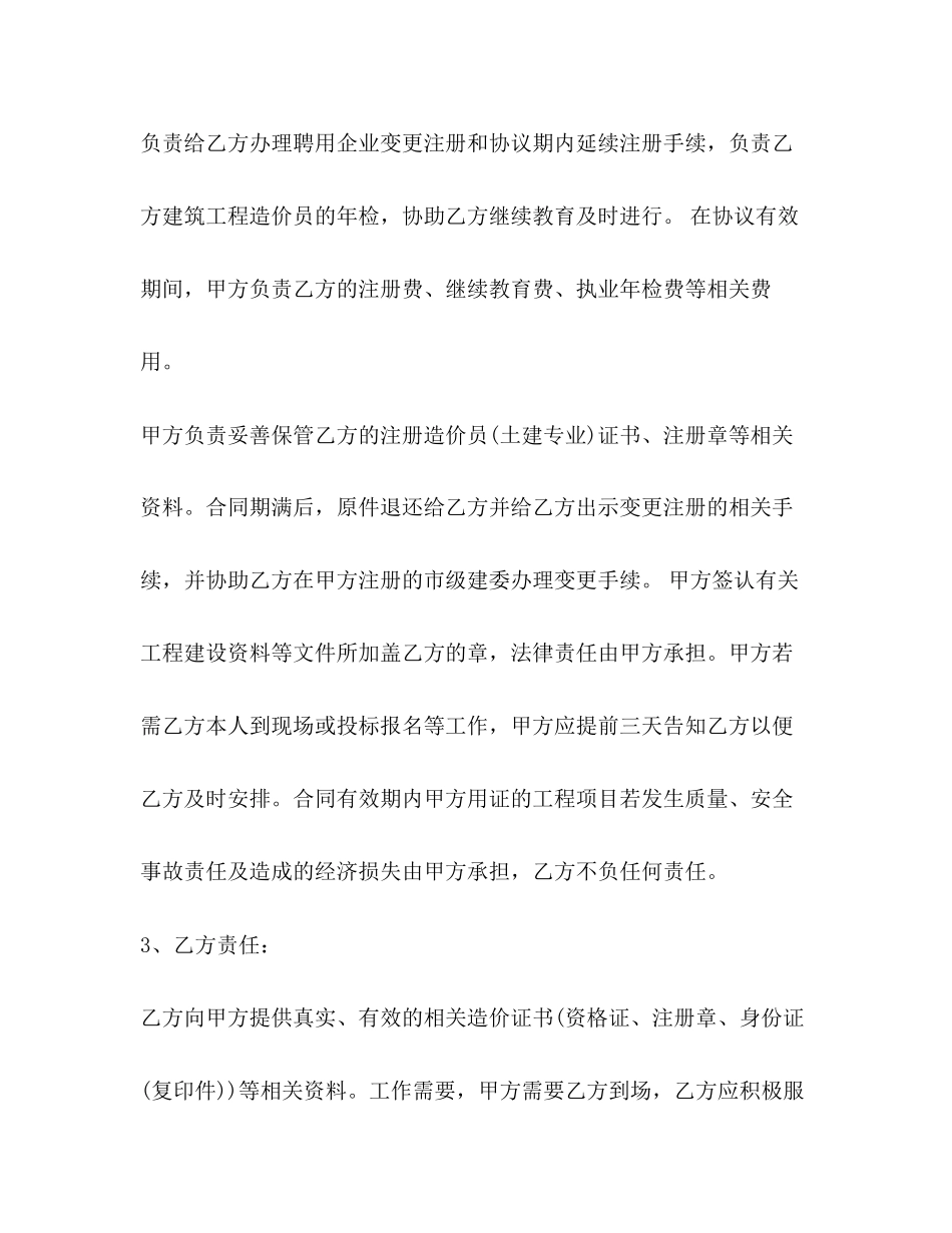 造价员聘用合同范本_第2页