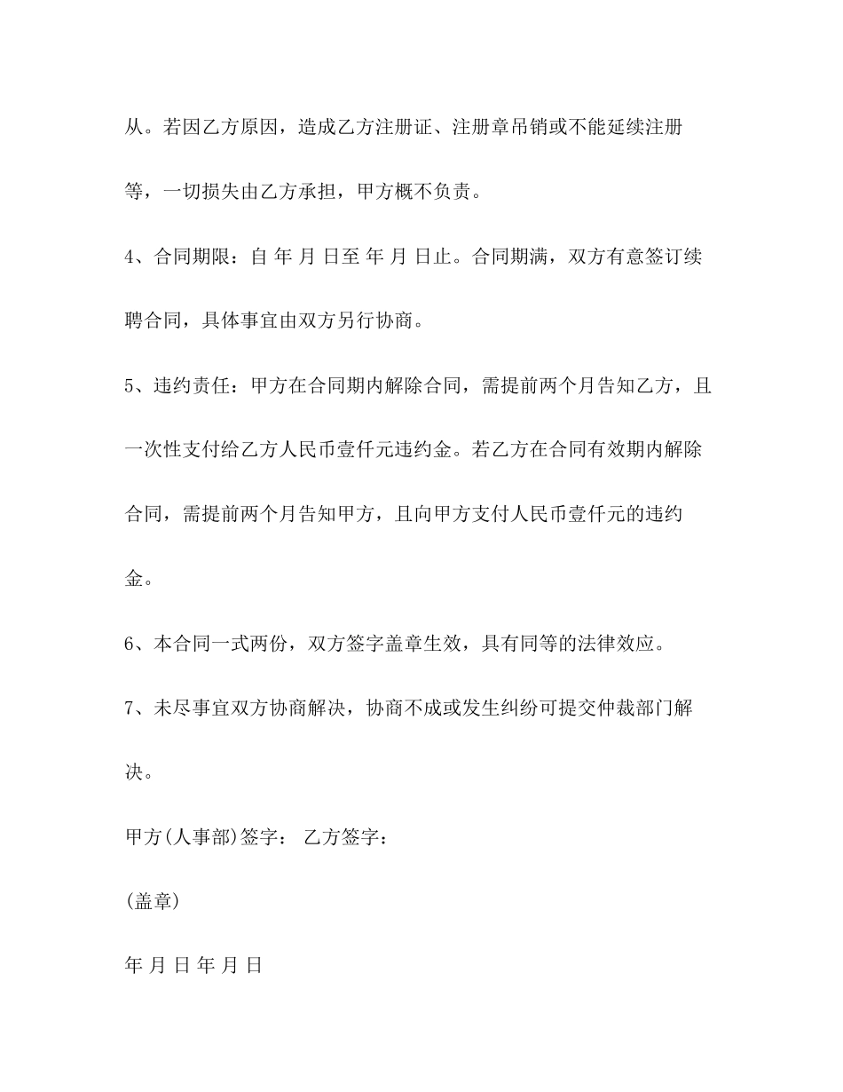 造价员聘用合同范本_第3页