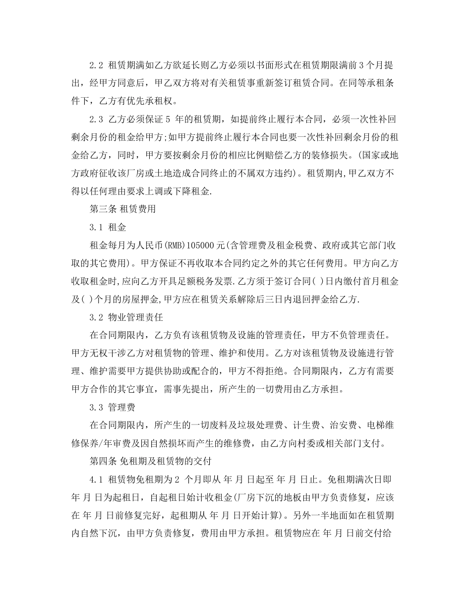 深圳厂房租赁合同范本2_第2页