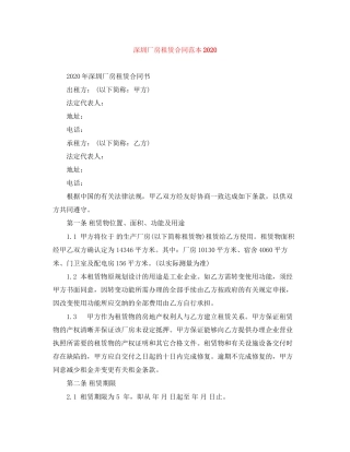 深圳厂房租赁合同范本2