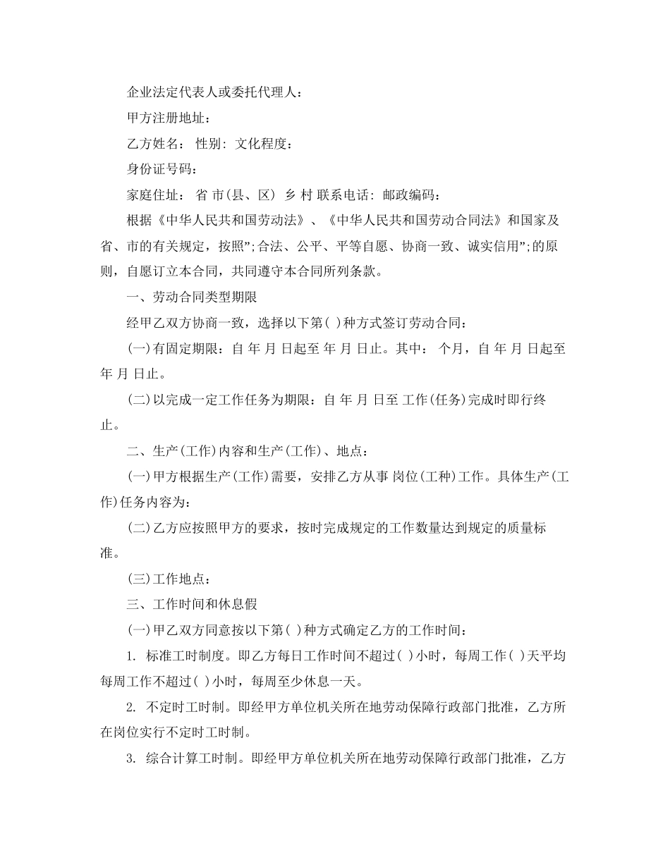 劳动合同范本的主要条款有哪些？_第2页