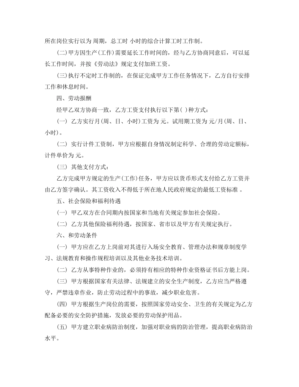 劳动合同范本的主要条款有哪些？_第3页