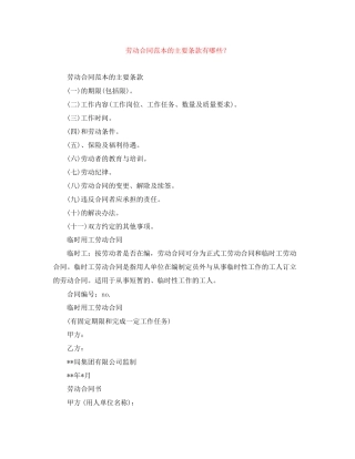 劳动合同范本的主要条款有哪些？