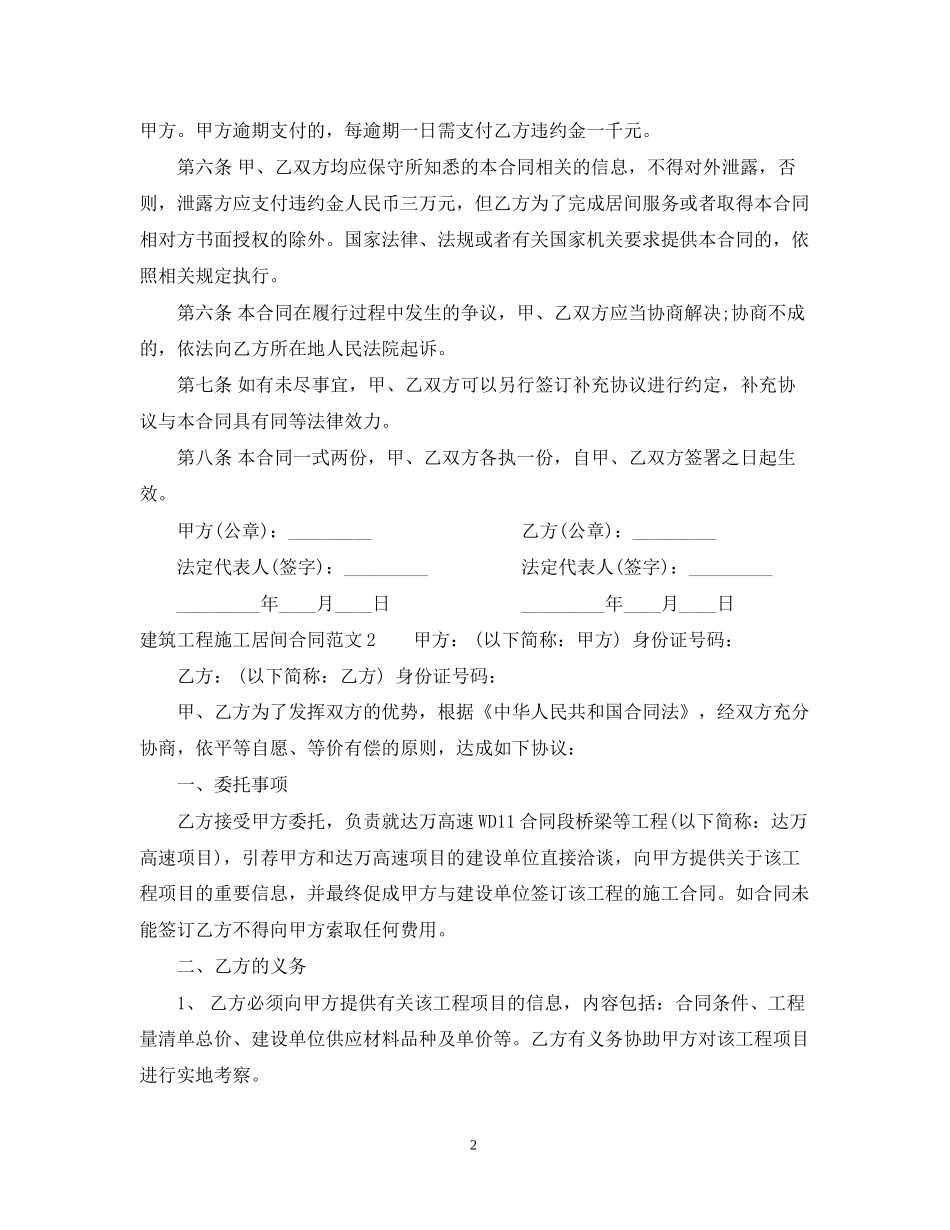 建筑工程施工居间合同范本_第2页